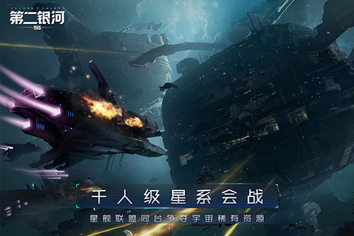 第二银河截图1