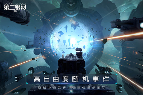 第二银河截图2