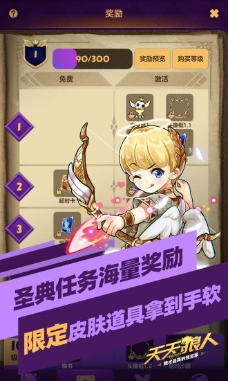 天天狼人截图3