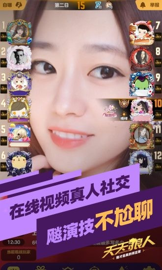 天天狼人截图2