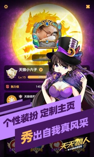 天天狼人截图4