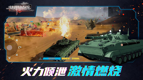 装甲前线截图3