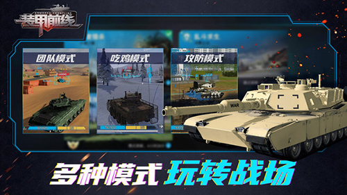 装甲前线截图2