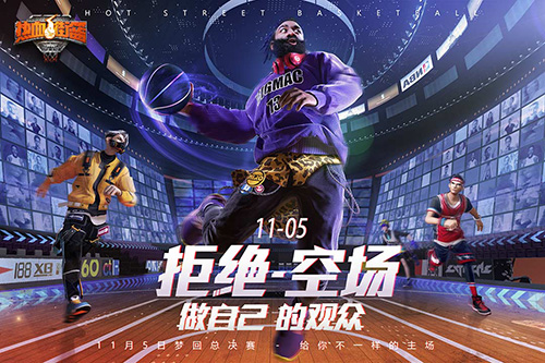 热血街篮截图1