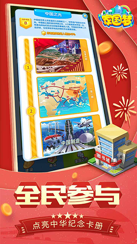 家国梦截图1