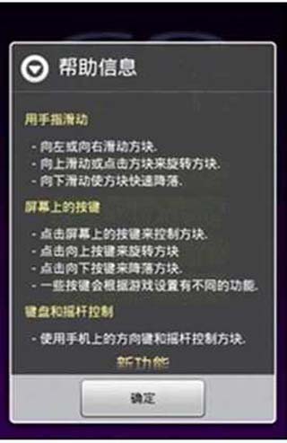 新俄罗斯方块截图3