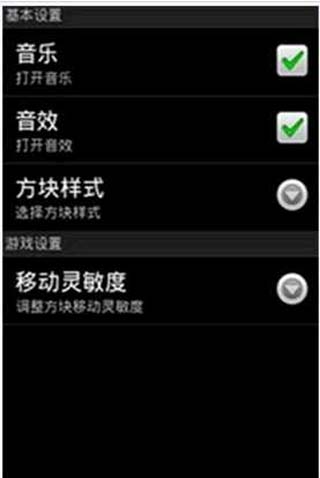 新俄罗斯方块截图1
