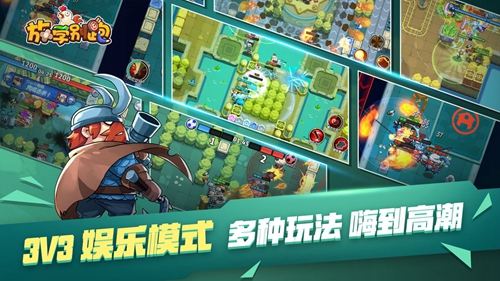 放学不要跑截图3