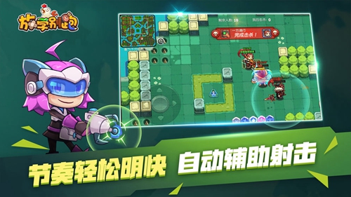 放学不要跑截图4