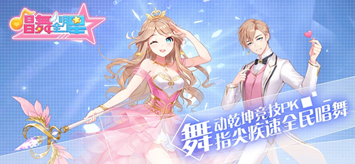唱舞全明星截图1