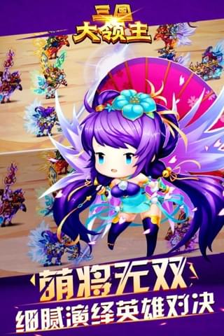 三国之大领主截图1
