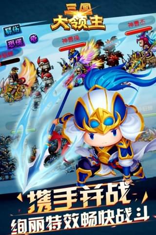 三国之大领主截图4