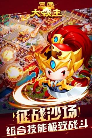 三国之大领主截图3