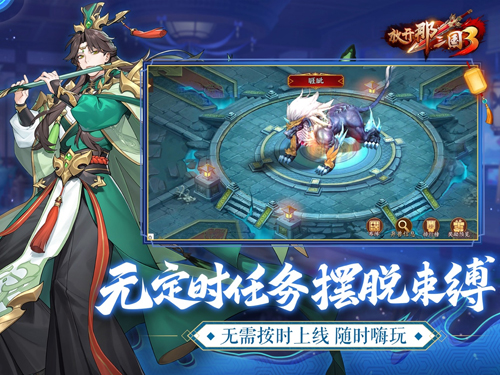 放开那三国3截图2