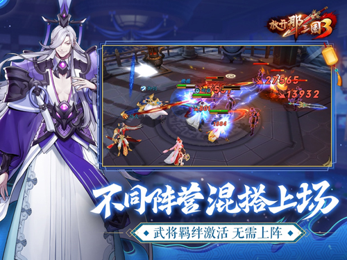 放开那三国3截图4