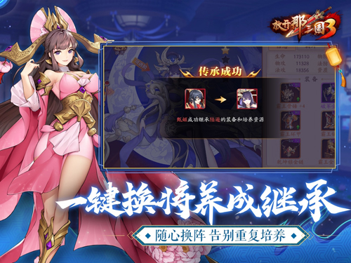 放开那三国3截图3