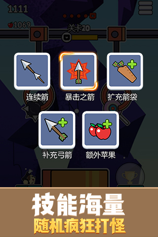 弓箭手大冒险截图