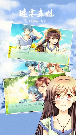 迷雾森林截图2