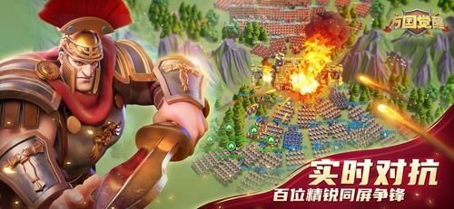 万国觉醒截图3