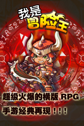 冒险王ol截图2