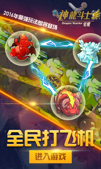 神龙斗士截图