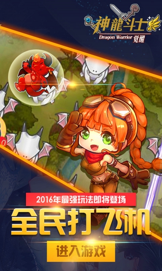 神龙斗士截图