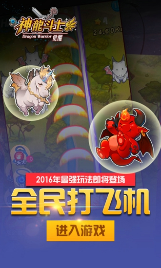 神龙斗士截图