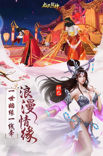 九天封神截图1