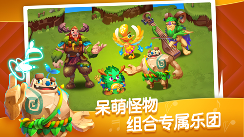 怪物乐团截图4
