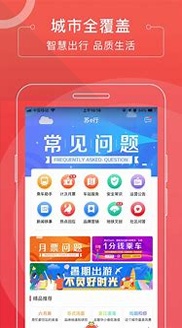 苏e行截图1