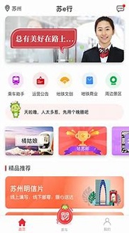 苏e行截图2