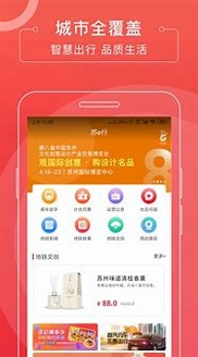 苏e行截图3