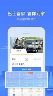 巴士管家截图1
