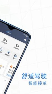 j刻出行司机端截图1