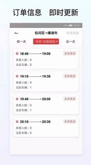 j刻出行司机端截图2