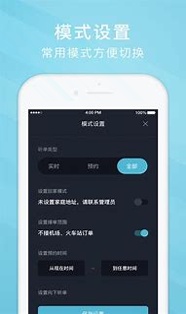 j刻出行司机端截图3