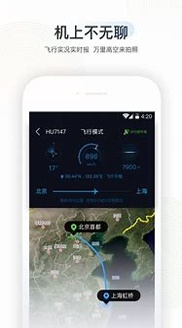 航旅纵横pro截图2