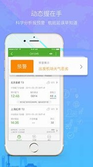 航旅纵横pro截图3