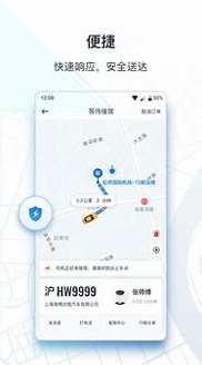 申程出行截图2