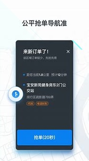 申程出行截图3