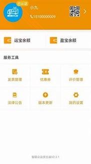 路路盈司机端截图3