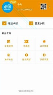 路路盈司机端截图2