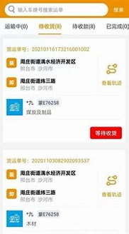 路路盈司机端截图1