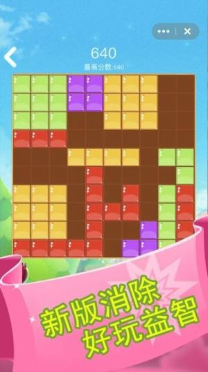 天天消除乐截图1