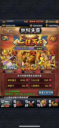 全民水浒截图2