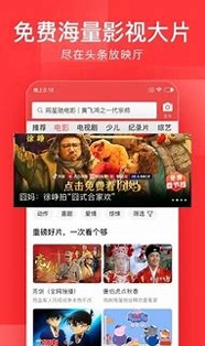 今日头条极速版截图2