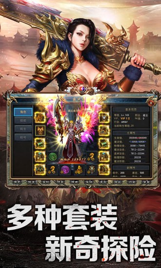 传世霸业截图3