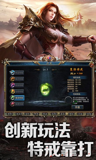 传世霸业截图4