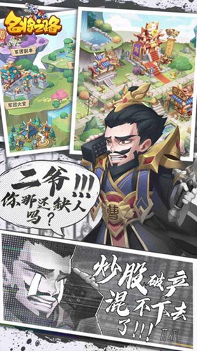 名将之路截图3