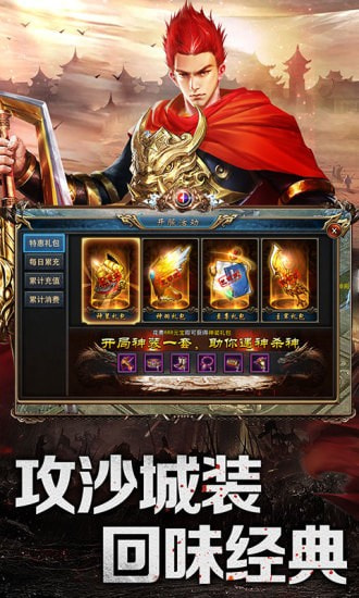 传世霸业截图2